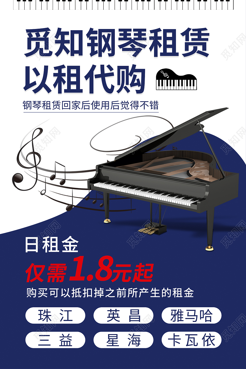 蓝色简约大气钢琴租赁宣传海报钢琴海报