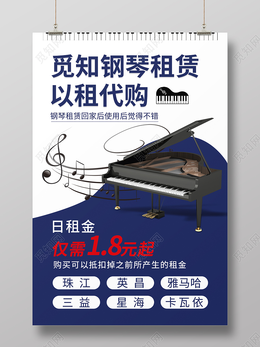 蓝色简约大气钢琴租赁宣传海报钢琴海报