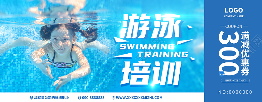 教育蓝色简约风格游泳培训优惠券