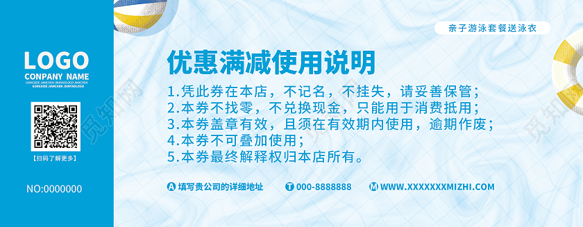 教育蓝色插画游泳培训招生优惠券活动券