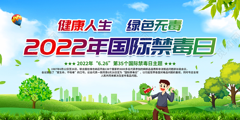 蓝色风格2022国际禁毒日宣传栏禁毒宣传栏