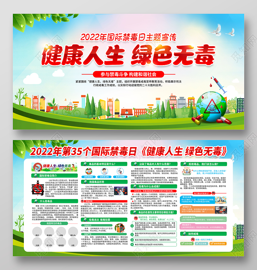 蓝色水彩风格2022国际禁毒日宣传栏禁毒宣传栏