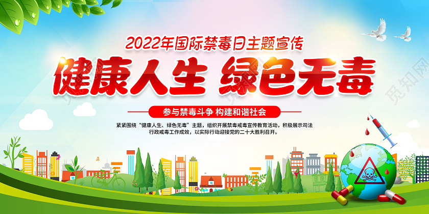 蓝色水彩风格2022国际禁毒日宣传栏禁毒宣传栏