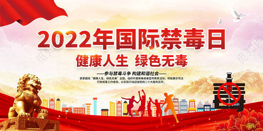 粉色风格2022国际禁毒日宣传栏禁毒宣传栏