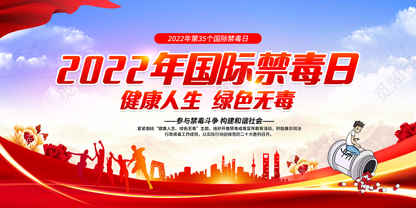 蓝色风格2022国际禁毒日宣传栏禁毒宣传栏