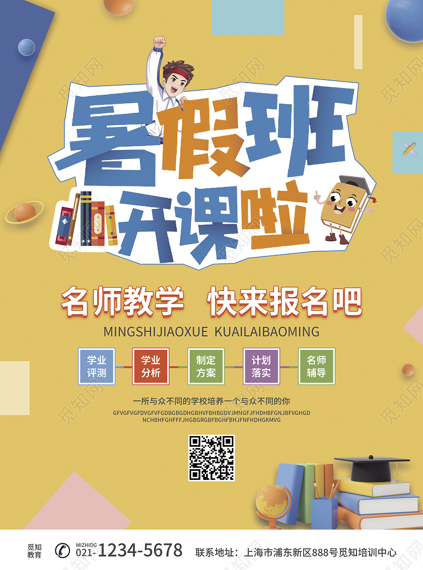 黄色卡通风暑假班开课啦暑假班招生宣传单