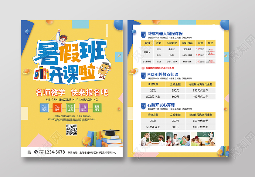 黄色卡通风暑假班开课啦暑假班招生宣传单