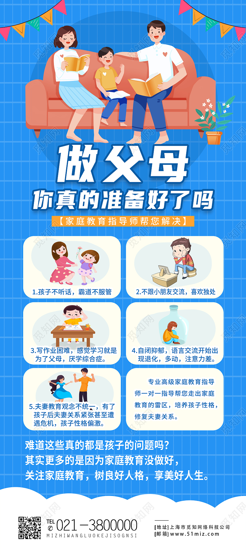 蓝色卡通做父母你真的准备好了吗家庭教育展架易拉宝