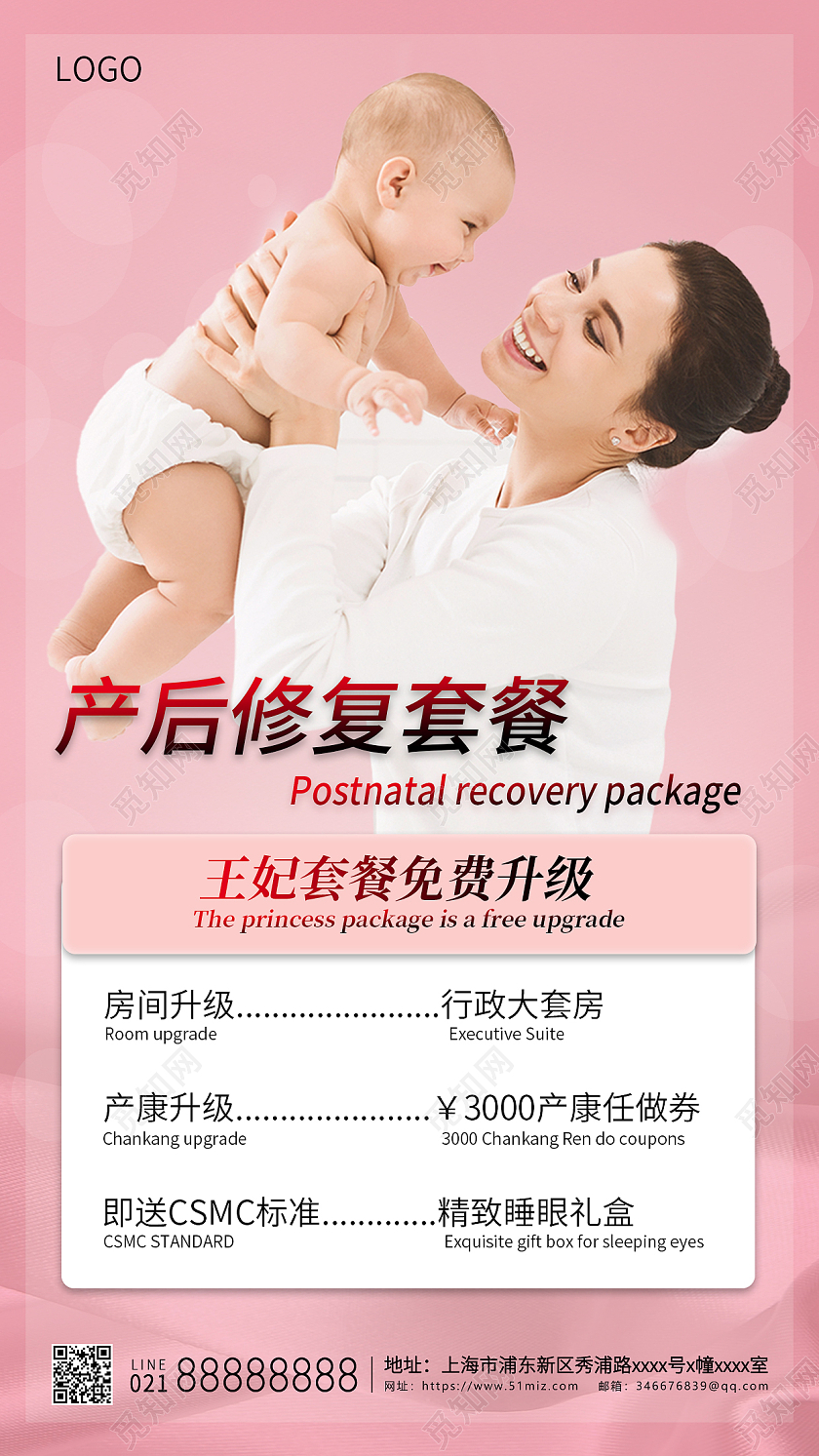 粉色大气简约母婴产后修复手机文案海报
