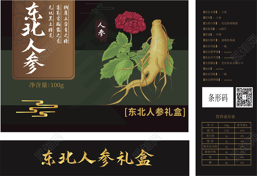 黑色简约东北人参包装礼盒礼盒人参包装盒包装