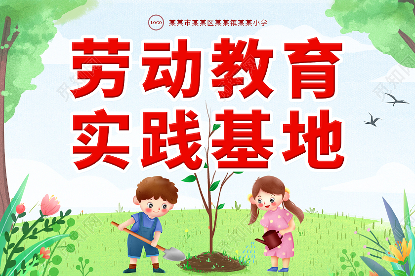 蓝色背景卡通插画风格劳动教育手举牌