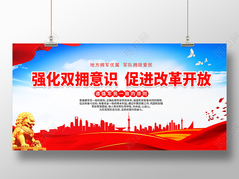 蓝色背景创意大气强化双拥意识促进改革开放展板设计双拥标语展板