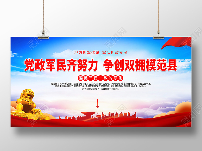 蓝色背景创意大气党政军民齐努力争创双拥模范县双拥展板双拥标语展板