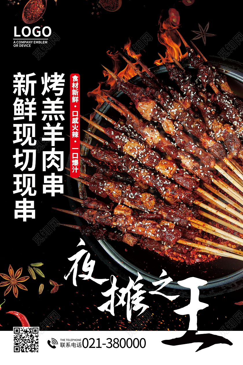 中华传统美食新疆美食烧烤羊肉串海报