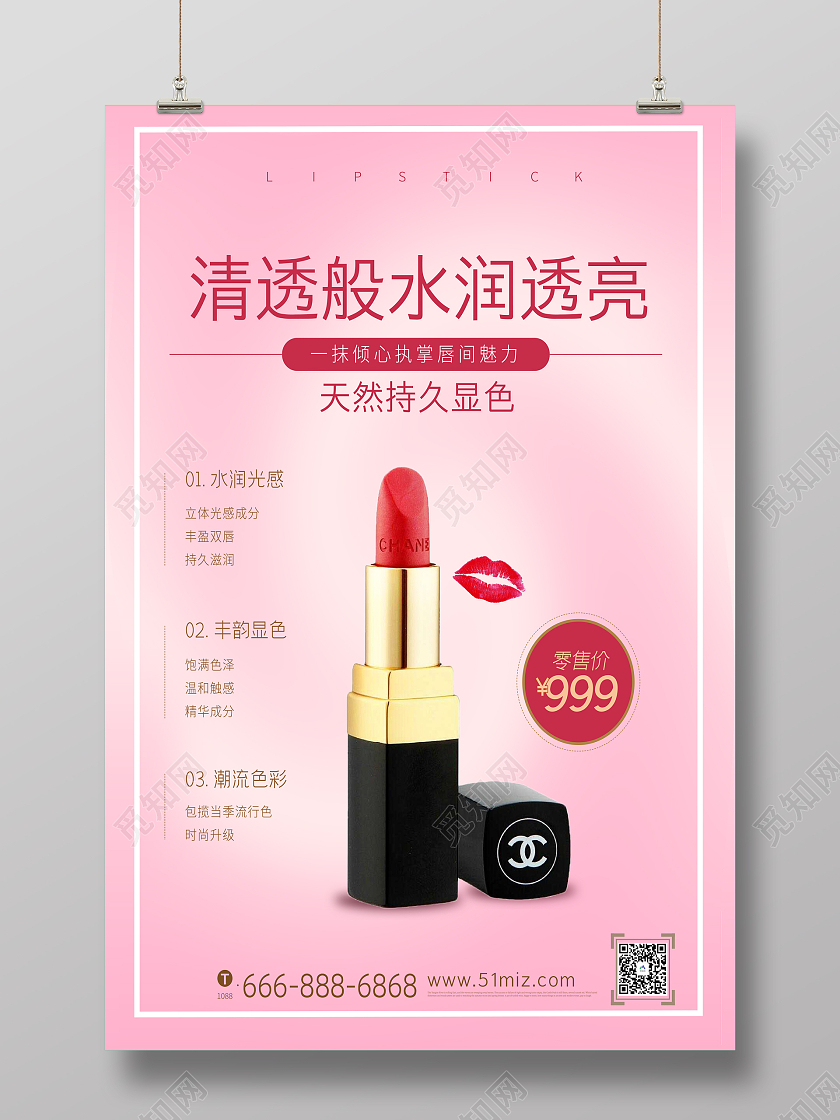 粉色渐变简约口红宣传海报香奈儿口红口红海报海报