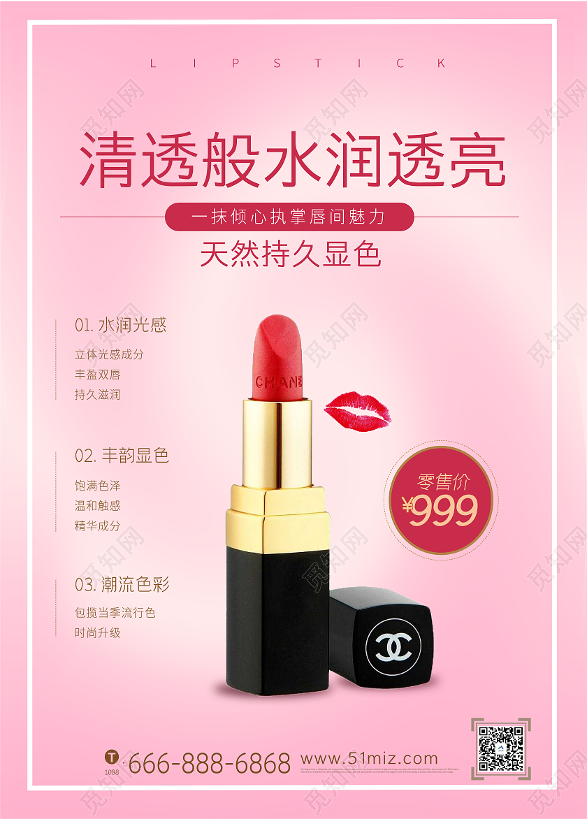 粉色渐变简约口红宣传海报香奈儿口红口红海报海报