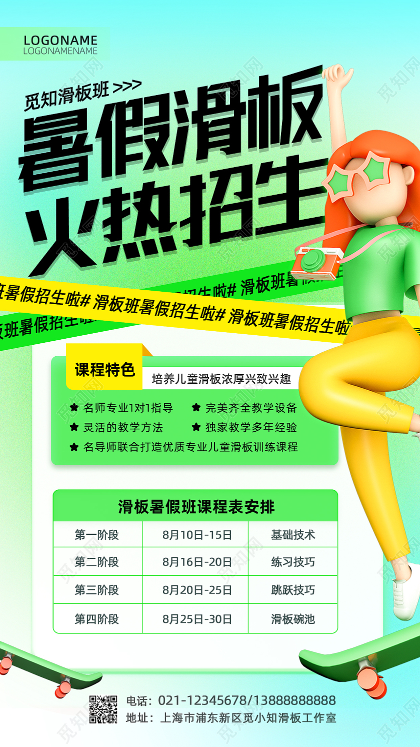 渐变蓝绿色C4D3D人物灵感暑假滑板班火热招生手机海报暑假班招生