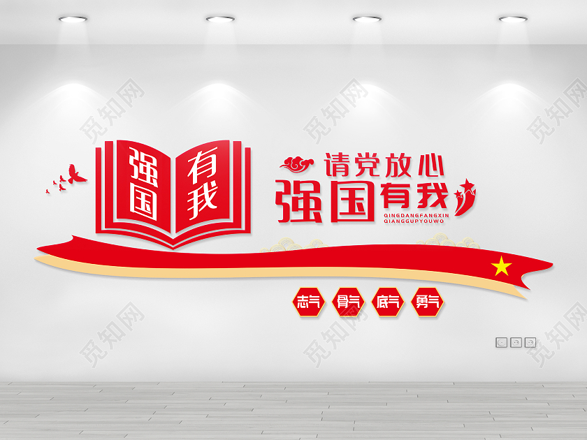 红色简约强国有我请党放心自强不息强国有我文化墙文化墙