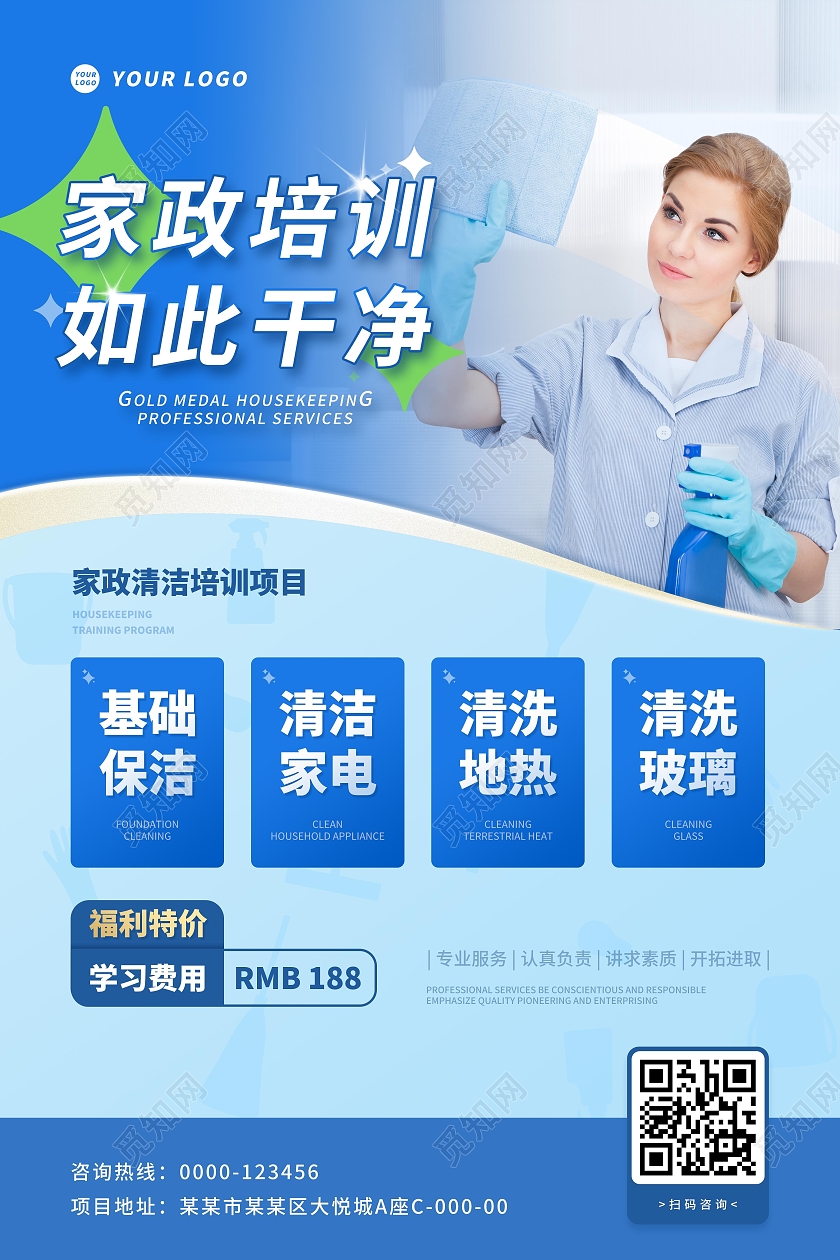 教育蓝色简约风格家政培训招生海报