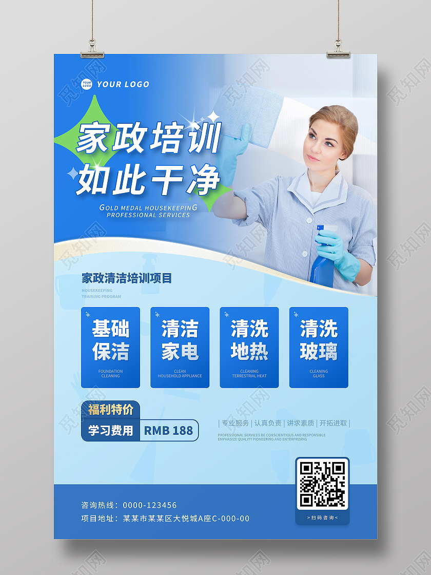 教育蓝色简约风格家政培训招生海报