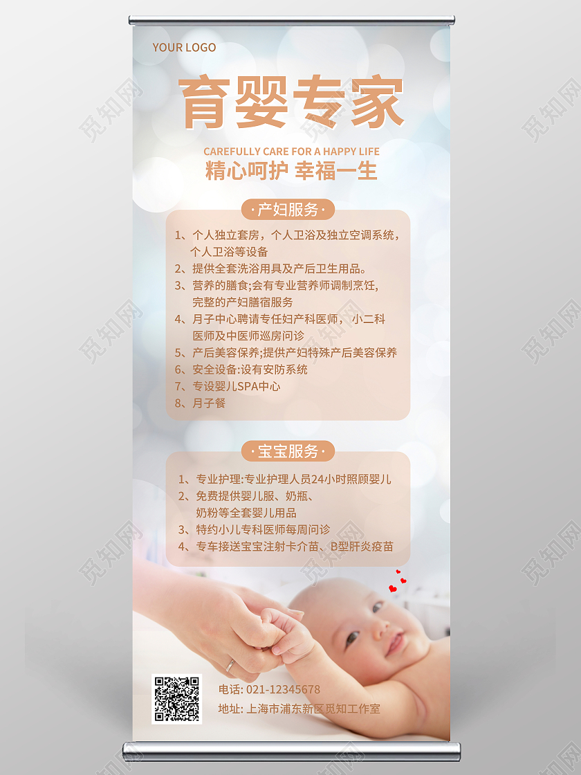 简约风浅黄色母婴育儿展架