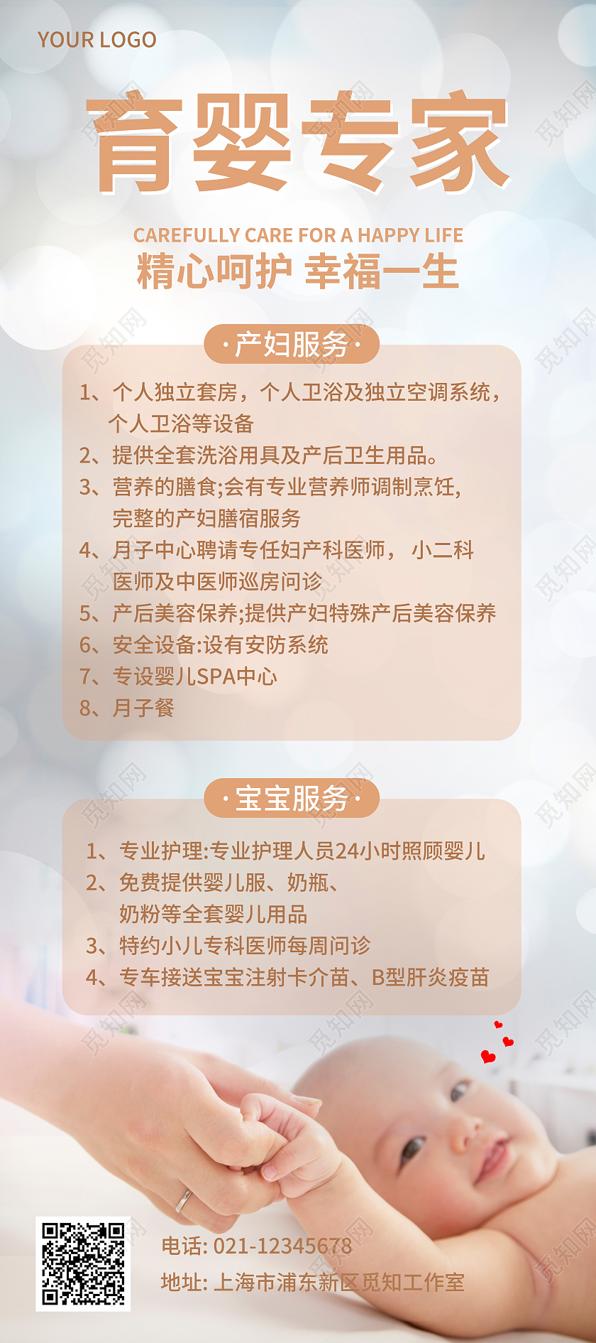 简约风浅黄色母婴育儿展架
