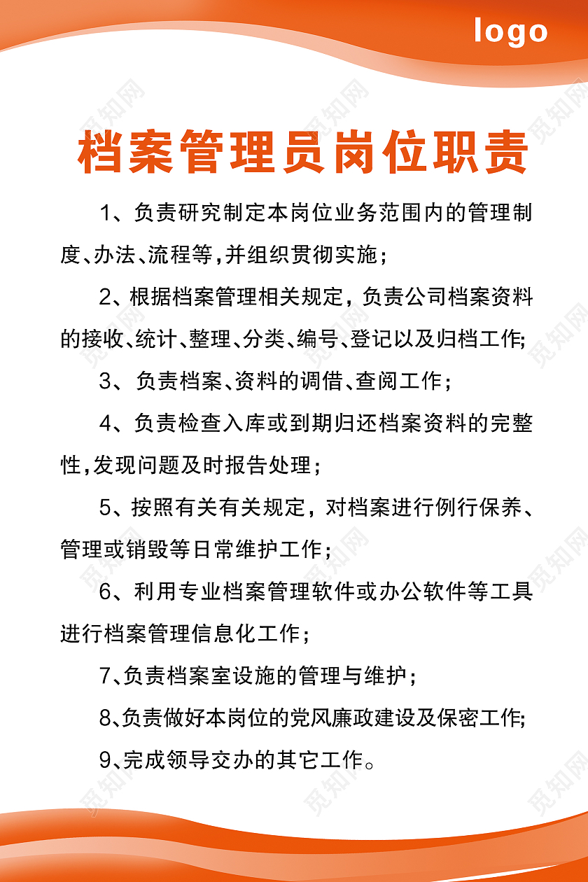 橙色简约商务档案管理员岗位职责海报