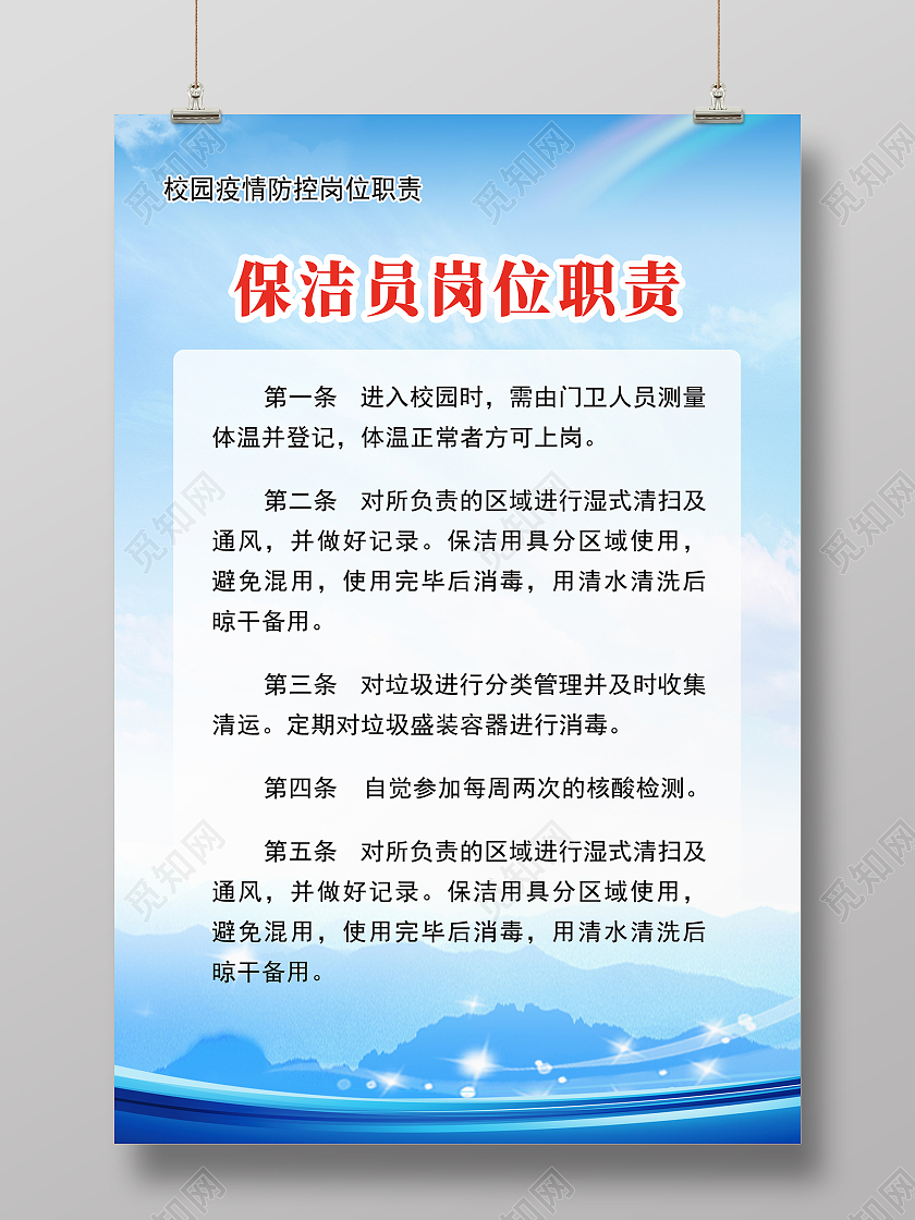蓝色简约时尚大气岗位职责制度海报岗位职责海报