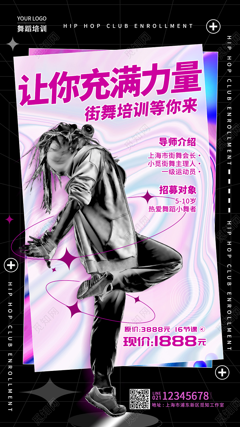 黑色酸性风格街舞舞蹈培训招生手机宣传海报