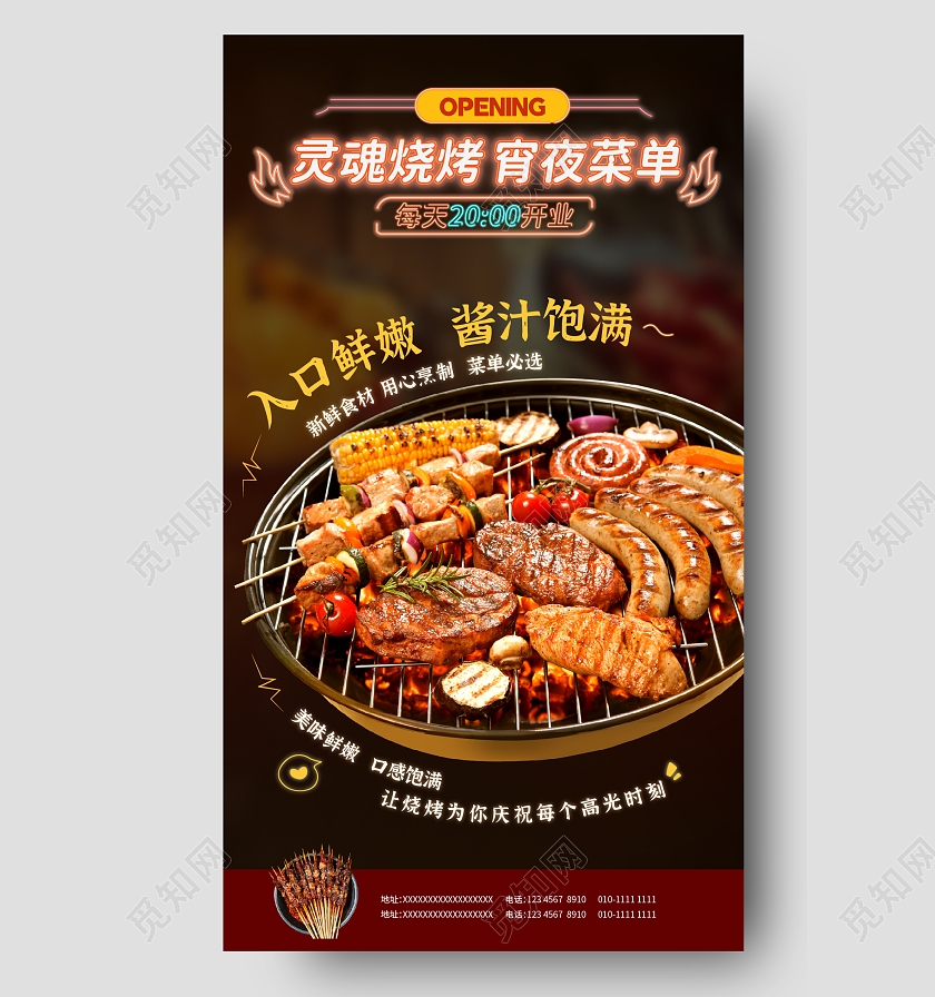 霓虹灵魂烧烤美食海报烧烤烤串