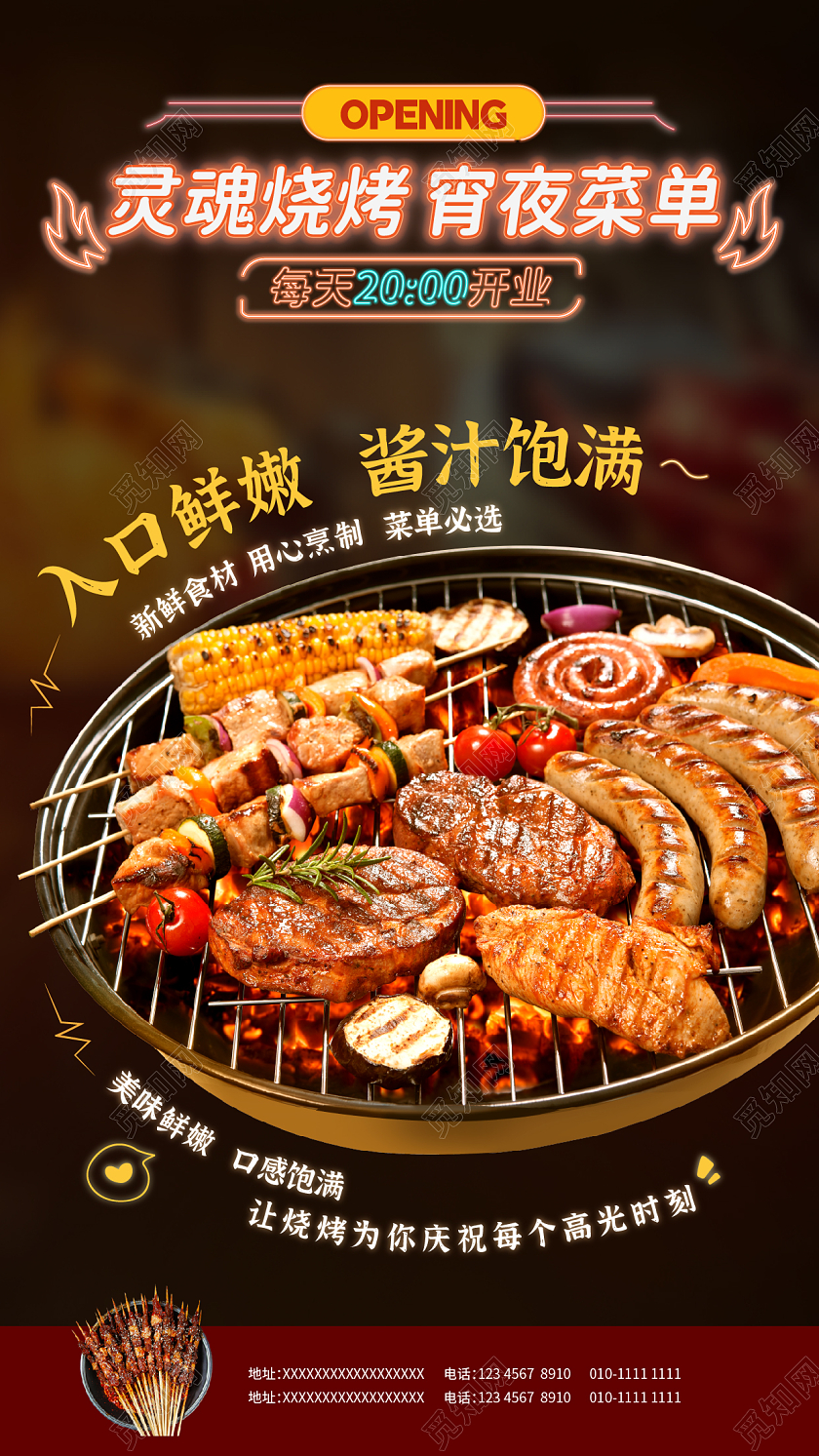 霓虹灵魂烧烤美食海报烧烤烤串