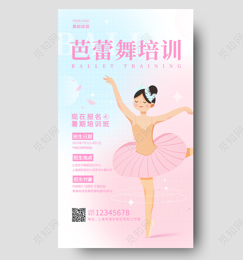 教育渐变颜色弥散芭蕾舞培训舞蹈培训手机宣传海报