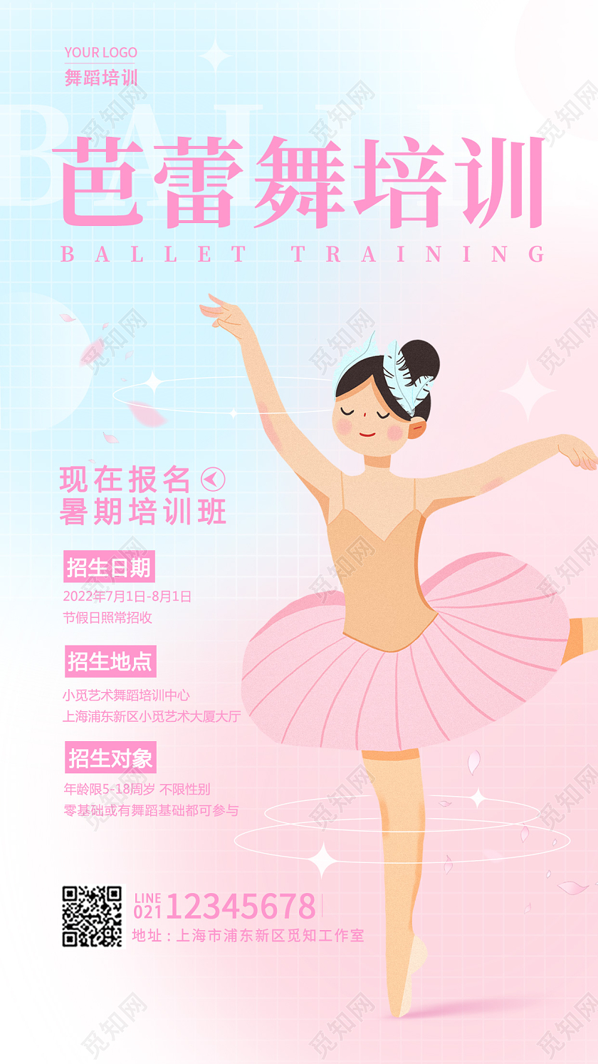 教育渐变颜色弥散芭蕾舞培训舞蹈培训手机宣传海报