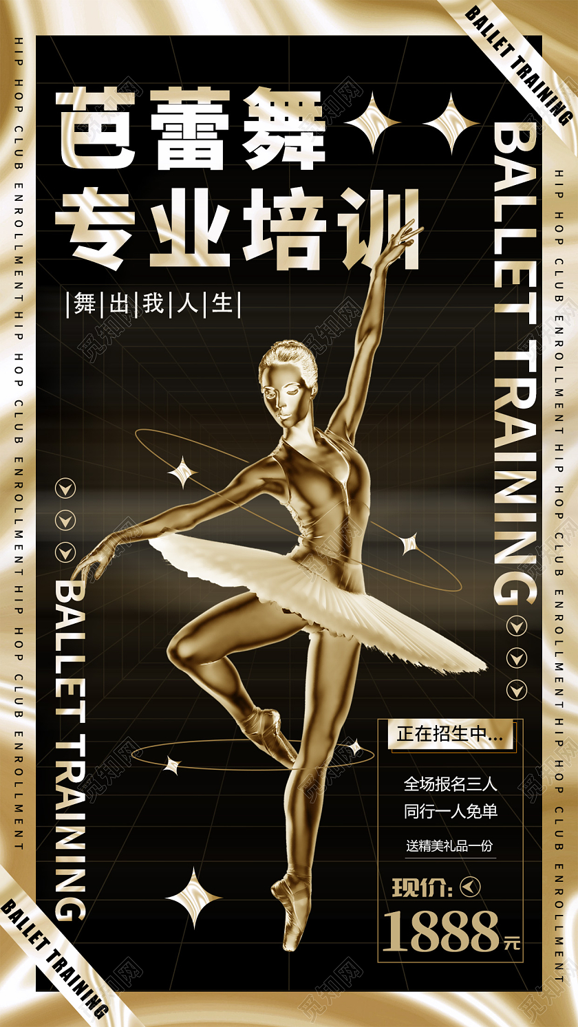 金色酸性芭蕾舞专业培训舞蹈培训手机宣传海报