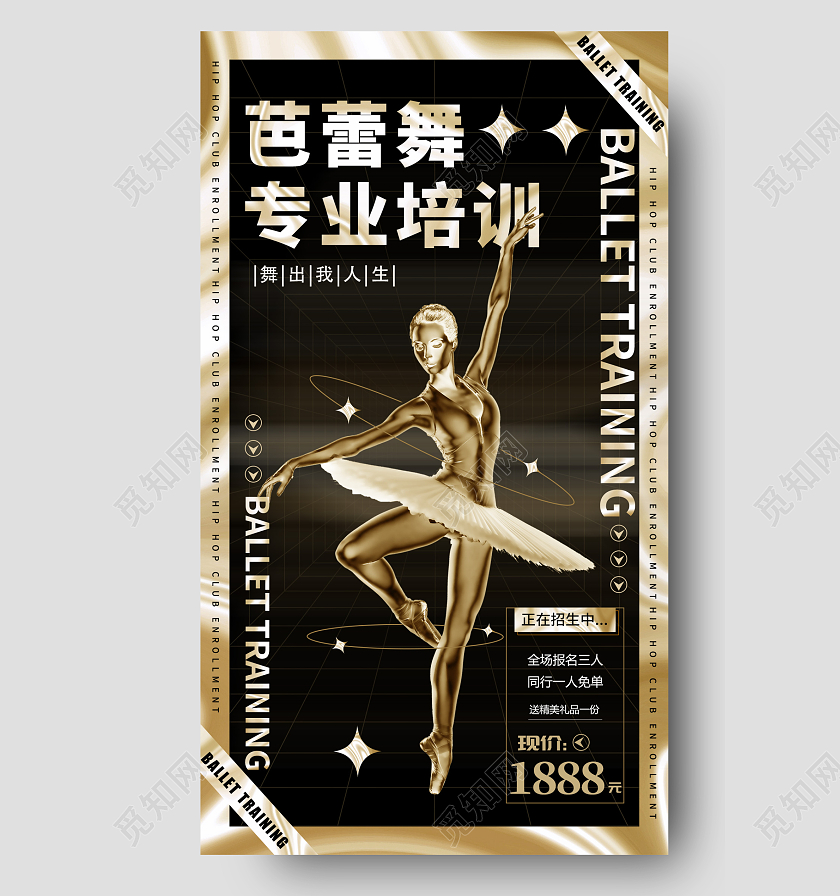 金色酸性芭蕾舞专业培训舞蹈培训手机宣传海报