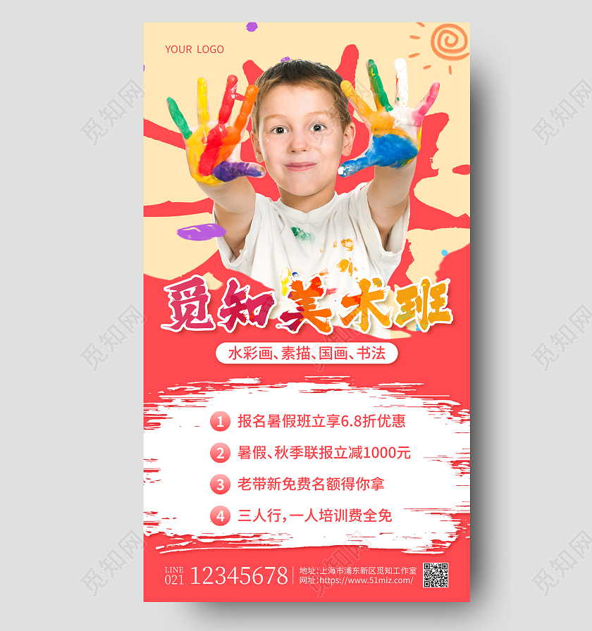 教育红色简约觅知美术班美术培训手机文案海报
