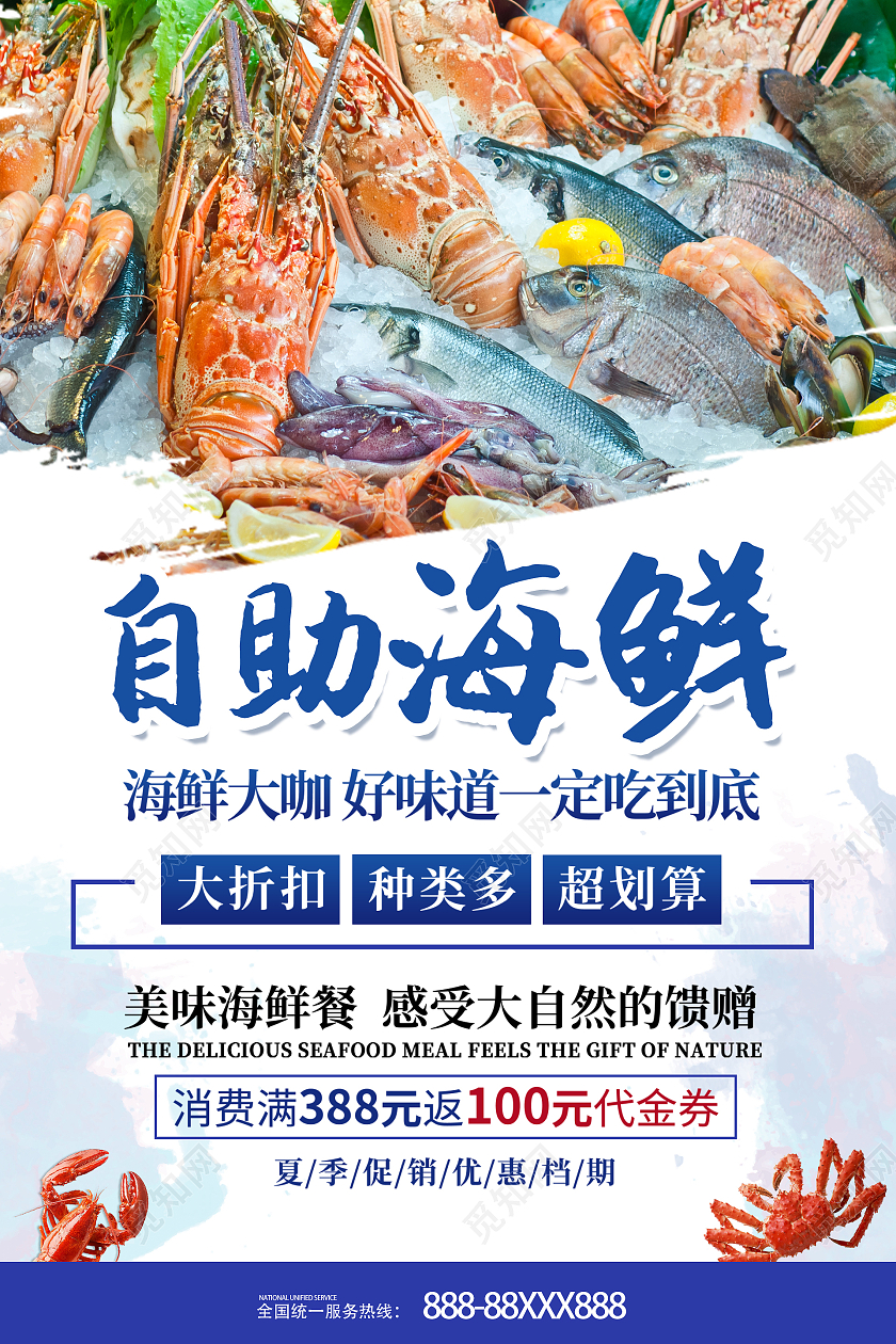蓝色简约时尚大气海鲜美食海报海鲜海报