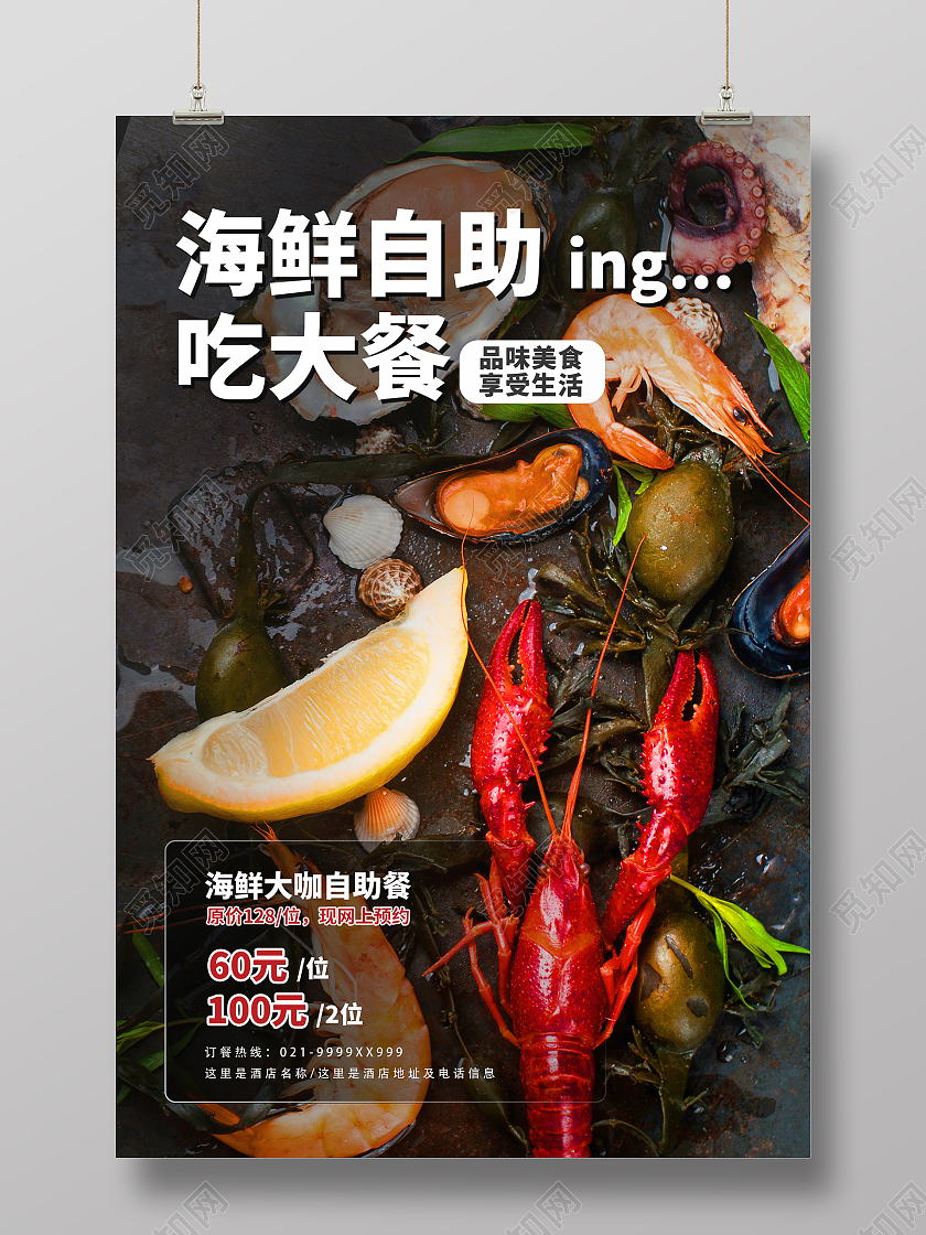 黑色简约时尚大气海鲜美食海报海鲜海报