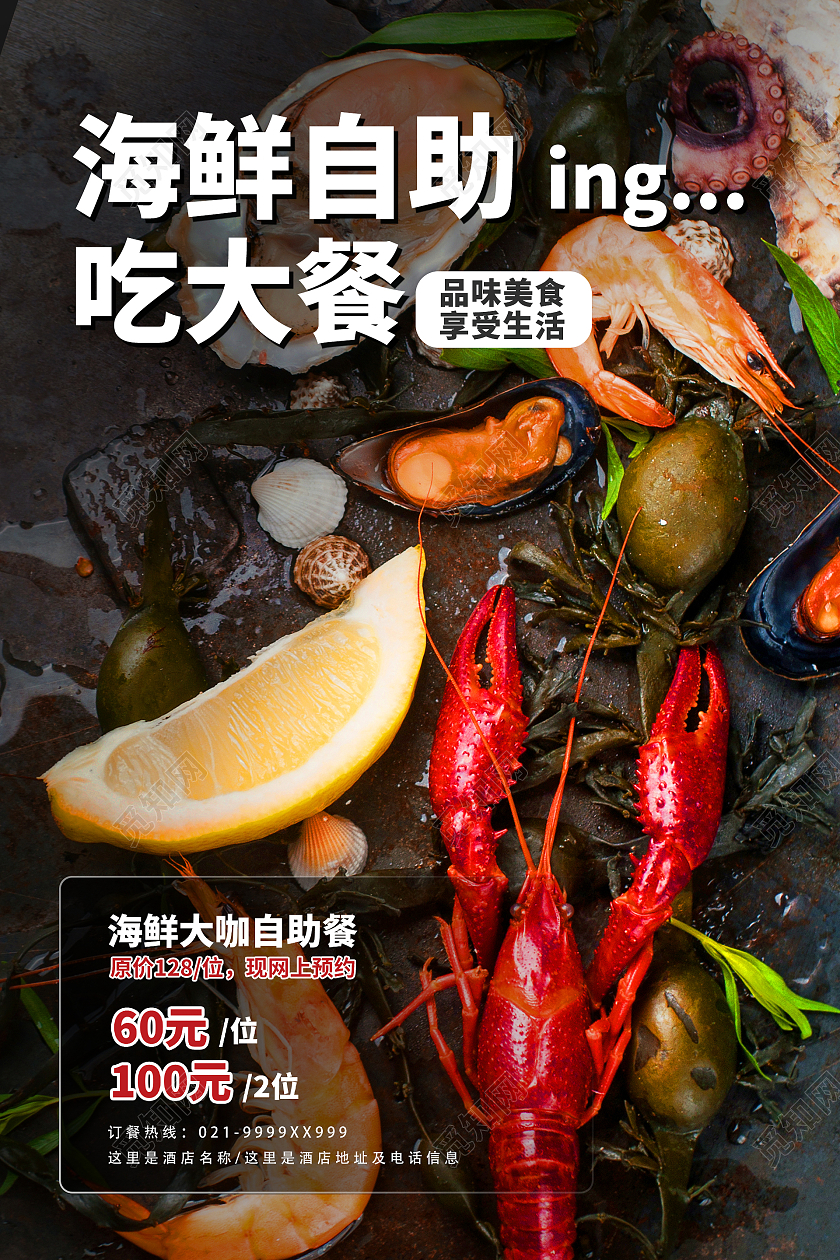 黑色简约时尚大气海鲜美食海报海鲜海报