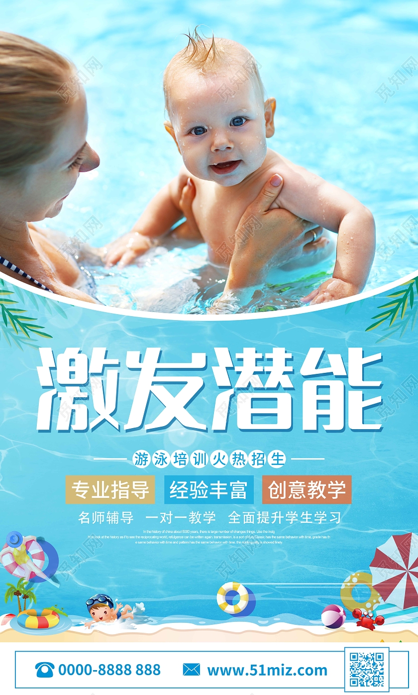 教育蓝色整套婴幼儿游泳培训招生套图