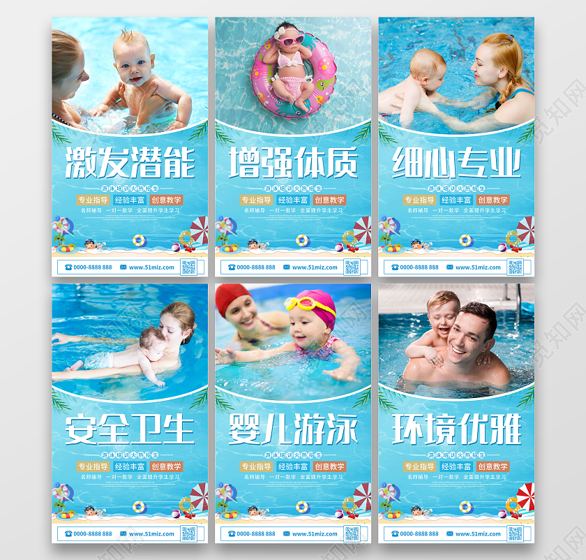 教育蓝色整套婴幼儿游泳培训招生套图
