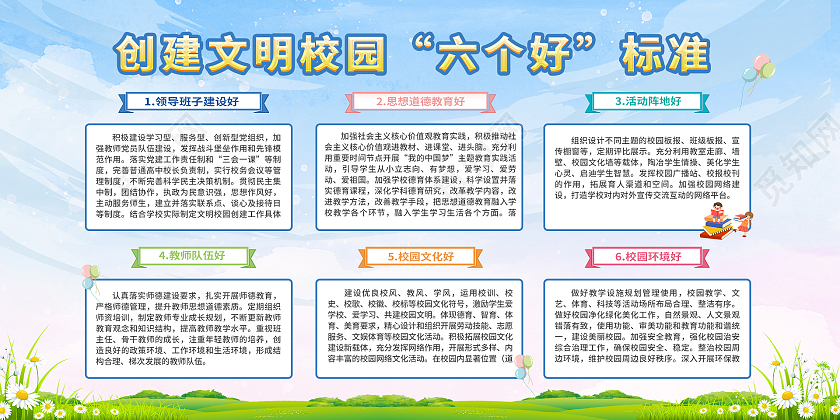 蓝色简约时尚大气插画创建文明校园展板创建文明校园宣传栏