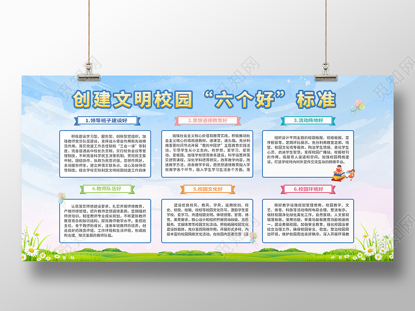 蓝色简约时尚大气插画创建文明校园展板创建文明校园宣传栏