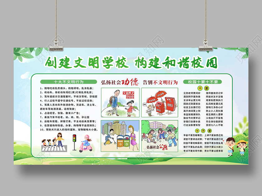 绿色简约时尚大气校园文明城市展板创建文明校园宣传栏