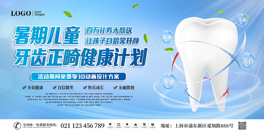 蓝色大气儿童牙齿展板牙科医院展板
