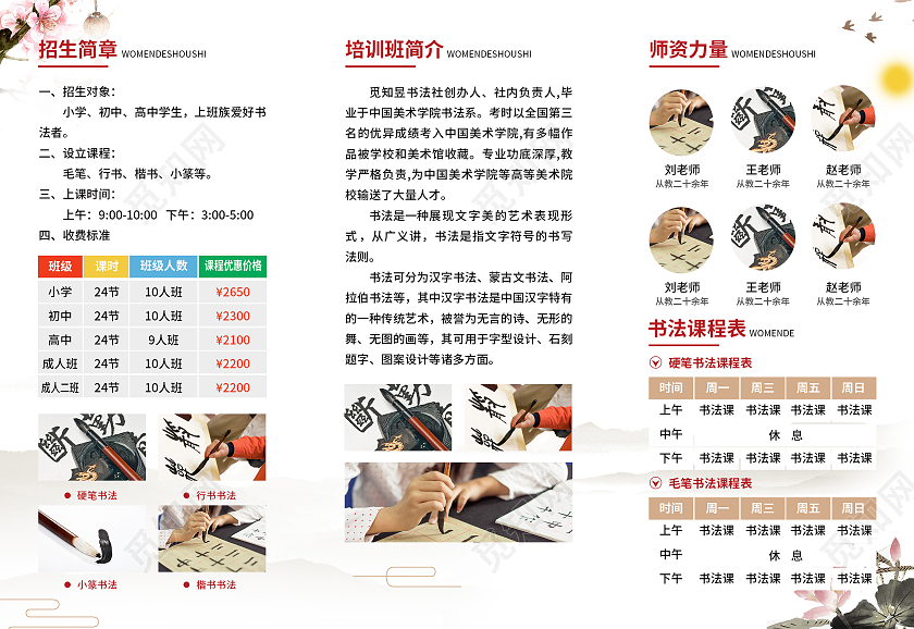 灰白色简约大气古风书法培训招生折页