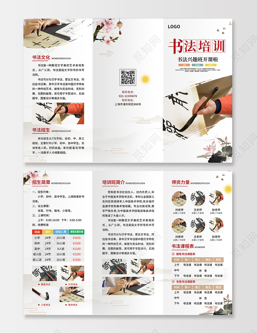 灰白色简约大气古风书法培训招生折页