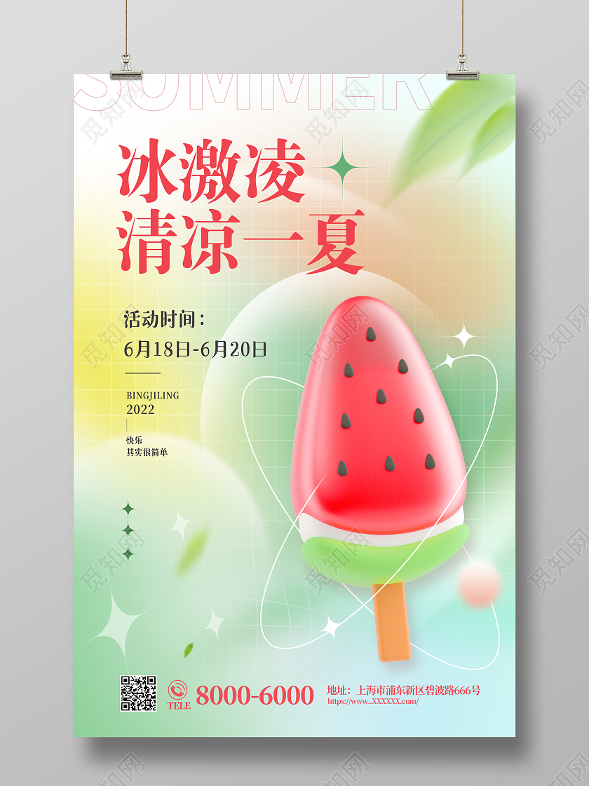 渐变色冰淇淋你好夏天夏季狂欢海报3D