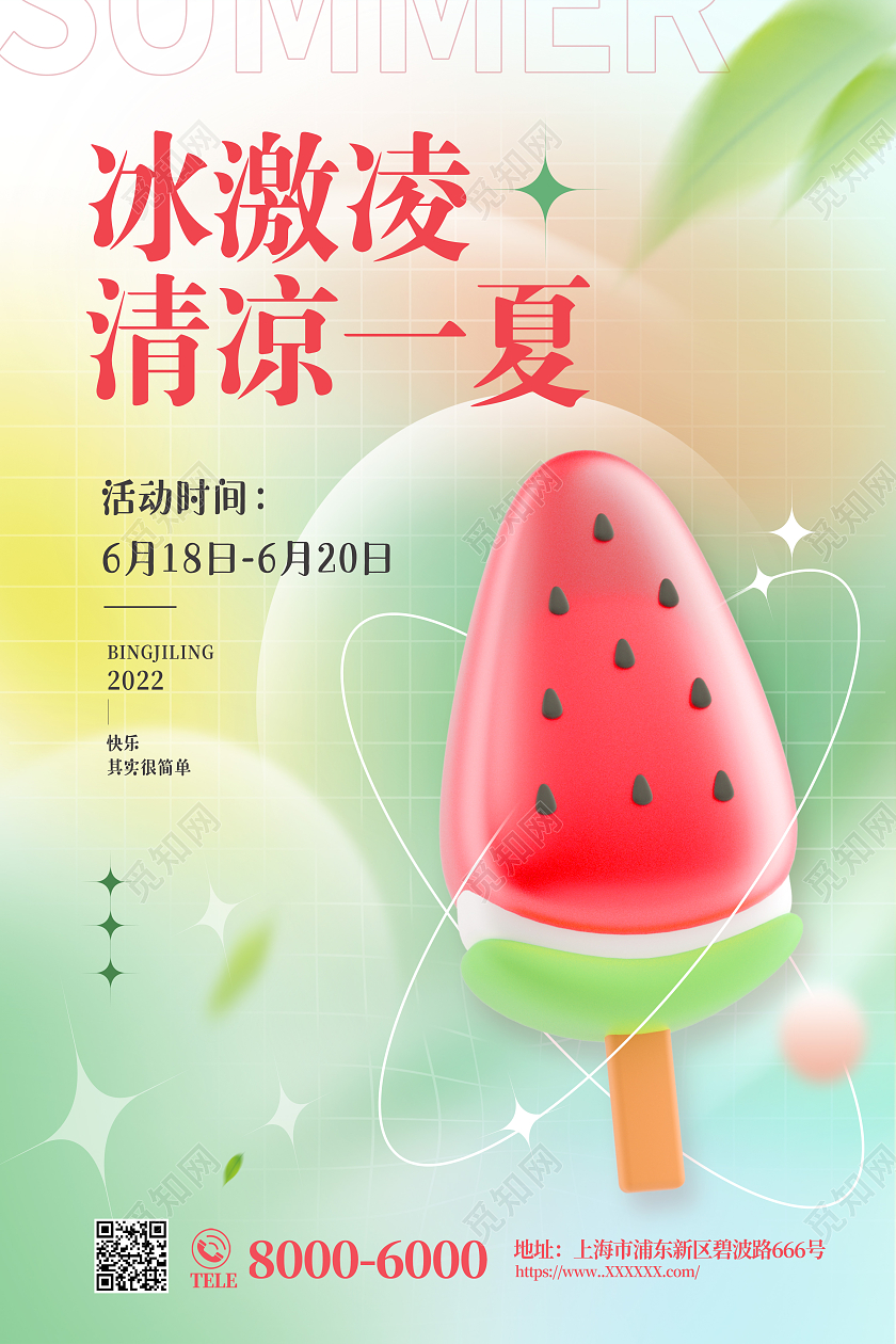 渐变色冰淇淋你好夏天夏季狂欢海报3D