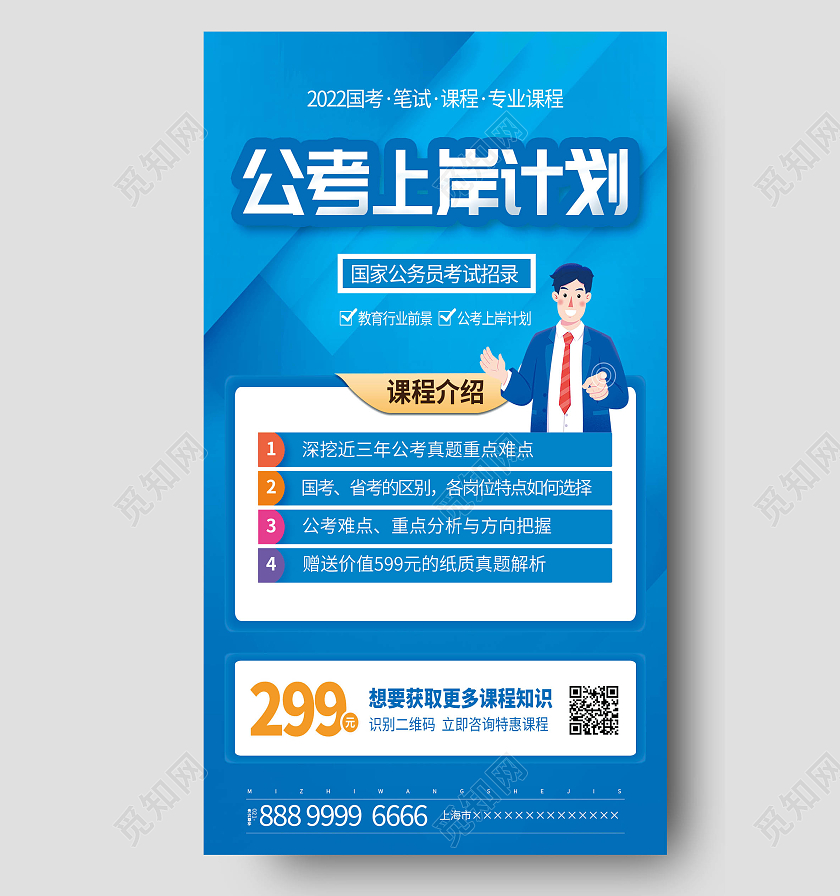 蓝色科技成人教育招生手机文案海报